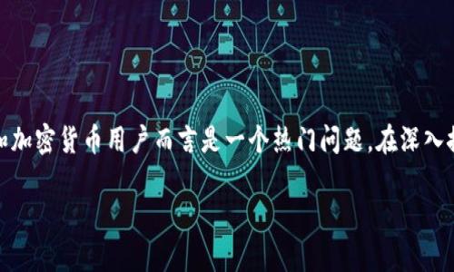 以太坊钱包没有tyt 这个话题对于许多投资者和加密货币用户而言是一个热门问题。在深入探讨这个话题之前，首先outline我们的文章结构。

以太坊钱包没有tyt的原因及解决方案