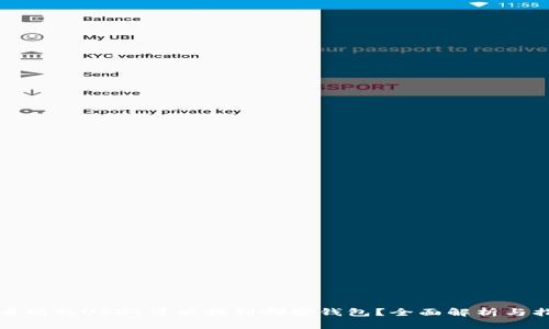 火币网的USDT可以提到哪些钱包？全面解析与指南