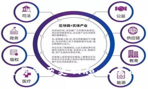  以太坊钱包交易所历史回顾：发展历程与未来展望