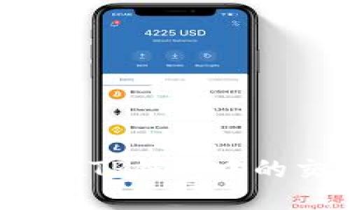  骆驼币在TP钱包中的交易指南