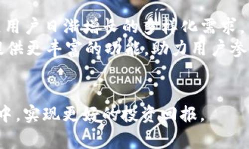 TP钱包（TokenPocket）是一款非常受欢迎的加密货币钱包应用，用户可以通过它来管理和存储各种类型的数字资产。然而，随着应用市场上的假冒和不安全版本的增加，许多用户可能会对如何下载正版的TP钱包感到困惑。本文将为您提供全面的指导，确保您能够安全地下载和使用这款应用程序。

  如何下载正版TP钱包：安全指南与步骤 / 

 guanjianci TP钱包, 正版下载, 加密货币, 数字资产, 安全指南 /guanjianci 

一、什么是TP钱包？
TP钱包，全名TokenPocket，是一款多链数字钱包，支持以太坊、EOS、TRON等多种区块链资产的存储与交易。作为一款去中心化的钱包，用户可以安全地管理他们的数字资产，拥有私钥的控制权。由于其用户友好性和功能丰富性，TP钱包在加密货币社区中备受欢迎。用户不仅可以存储和转账数字货币，还可以参与去中心化应用（DApp）的使用，比如去中心化交易所（DEX）和其他区块链应用。

二、为什么选择正版TP钱包？
下载并使用正版TP钱包有几个重要的原因。首先，正版应用保证了安全性。许多用户在使用非官方版本时可能会面临安全风险，如资产丢失或个人信息泄露。其次，正版钱包会定期更新，修复漏洞和提升用户体验，确保用户在使用过程中的流畅性和安全性。此外，使用正版钱包还可以获得更好的客服支持及参与社区活动的机会。因此，确保下载正版的TP钱包是每位用户的必要步骤。

三、怎样下载正版TP钱包？
为了确保下载到正版的TP钱包，用户可以按照以下步骤操作：
ol
li访问官方网站：首先，用户应该访问TP钱包的官网（https://tokenpocket.pro/）。在官网上，你可以找到最新版本的应用程序以及详细的安装说明。/li
li选择合适的平台：TP钱包支持iOS和Android两大主流手机操作系统。根据用户的手机类型，选择对应的下载链接。对于Android用户，通常会提供APK文件的下载链接；而iOS用户则直接通过App Store进行下载。/li
li检查应用验证信息：在下载之前，用户可以检查应用的SHA256或MD5校验码，以确保下载的文件未被篡改。这项操作对提高安全性非常重要。/li
li安装应用：下载完成后，按照提示进行安装。Android手机可能会提示允许安装来自未知来源的应用程序，您需要根据提示进行设置；而iOS用户则可以直接通过App Store安装，通常较为简单。/li
li设置安全措施：安装好之后，进入TP钱包，用户需设置安全密码，并备份好助记词，以确保在设备丢失或其他紧急情况下能够恢复钱包。/li
/ol

四、怎样避免下载假冒钱包？
在下载TP钱包或其他任何加密钱包应用时，用户都应该保持警惕，避免下载假冒或恶意应用。以下是一些有效的方法：
ol
li始终通过官方网站下载：如前所述，使用官方网站是确保下载应用安全的最佳方式。绝对不要通过第三方平台或陌生链接下载应用。/li
li查看用户评价：在App Store或其他应用商店中查看用户对TP钱包的评价，观察其下载量和用户反馈。如果发现负面评价较多，可能要考虑其他方案。/li
li关注社区动态：通过参加加密货币论坛或社交媒体群组，获得来自其他用户的推荐和警告。社区用户通常会对常见的假冒应用有所了解。/li
li警惕低于正常的价格：如果发现有钱包应用声称收费远低于市场价格，必须保持警惕，因为这可能是骗局的表现。/li
li咨询专业人士：在无法确定应用正当性时，可以向加密领域的专业人士寻求建议，获得更准确的信息。/li
/ol

五、用TP钱包有什么好处？
使用TP钱包有许多好处，这也是它受到广泛欢迎的原因之一：
ul
li多链支持：TP钱包支持多种区块链，用户可以在同一个钱包中存储不同类型的加密货币。这种多样性使得用户管理资产更为方便。/li
li用户友好的界面：TP钱包的界面设计简洁，操作直观，适合各种类型的用户，尤其是新手用户，能够快速上手。/li
li去中心化操作：作为去中心化钱包，用户掌握自己的私钥，添加了额外的安全性，避免了资产被中心化管理平台亏损或挤兑的风险。/li
li丰富的DApp支持：TP钱包内置丰富的去中心化应用，用户可以方便地进行交易、参与DeFi项目或NFT交易。/li
li安全性：通过助记词和密码等多重安全措施，帮助用户保护他们的数字资产，确保不容易受到恶意攻击。/li
/ul

相关问答

1. TP钱包是否安全？
在评估任何数字钱包的安全性时，有几个方面需要考虑。TP钱包在业内被认定为相对安全的选择。其主要优势在于去中心化控制，用户自行掌握私钥，没有第三方可以访问用户资产。此外，TP钱包还提供了多种安全功能，如用户设置密码、指纹识别等，增加了账户的安全性。但即使如此，用户在使用通用应用程序时，仍需遵循基本的安全措施，例如不分享私钥、不通过不安全的网络访问钱包等。
然而，用户也要意识到安全性没有绝对的保障。网络攻击和钓鱼网站愈发猖獗，任何钱包都可能面临风险。因此，用户应不断关注钱包的更新信息，保持设备的安全保护更新。

2. TP钱包支持哪些加密货币？
TP钱包支持多种主流的加密货币和代币，包括但不限于比特币（BTC）、以太坊（ETH）、TRON（TRX）、EOS等。除了主流币种，TP钱包还支持多种ERC-20代币和TRC-20代币，使得用户可以在同一个钱包中管理多类资产。取得对不同资产的管理权限，对投资者的资金流动性至关重要。
除了基本的存储功能，TP钱包也提供了众多与DeFi（去中心化金融）相关的应用，允许用户进行流动性挖矿、抵押贷款等操作。总之，TP钱包因其广泛的资产兼容性，受到用户的青睐。

3. 如何备份TP钱包？
备份是数字钱包使用中的一项重要安全措施，确保在设备丢失或故障时能够恢复资产。对于TP钱包，备份过程相对简单。用户在创建钱包时，会生成一个助记词，通常由12个或24个单词组成。确保妥善保存这些单词是备份的关键。
用户应记录下助记词，最好是写在纸上，并存放在安全的地方。例如，可以选择一个防水防火的保险箱。同时，切忌将助记词存储于网络驱动器或手机记事本等易受攻击的介质。一旦需要恢复钱包，用户只需在新的TP钱包应用中输入助记词，即可恢复所有资产和交易记录。

4. 如何提升TP钱包的使用体验？
为了获得更好的TP钱包使用体验，用户可以考虑以下几点：
ul
li定期查看更新：确保应用的版本是最新的，定期检查官方发布的更新，以获得新的功能和安全补丁。/li
li熟悉钱包功能：深入了解TP钱包的各种功能，如自定义代币、参与投票、使用DApp等，能够提升投资效率和智能合约交互的灵活性。/li
li加入社交社群：参与TP钱包的社交网络、论坛或社区，可以获取实时的支持，并向其他用户学习操作技巧。/li
li关注安全性：加强移动设备的安全防护，例如启用锁屏、指纹识别等，加强双重身份验证，提高整体安全性。/li
/ul

5. TP钱包的未来发展方向如何？
随着区块链技术和数字货币市场的快速发展，TP钱包作为一款主流钱包，其未来发展前景值得关注。首先，随着更多新兴区块链项目涌现，TP钱包可能会增加对新资产的支持，以满足用户日渐增长的多样化需求。
此外，TP钱包还可能在用户体验上持续，例如通过简化交易流程、增强界面的友好性等措施。同时，随着去中心化金融（DeFi）和NFT市场繁荣，TP钱包可能会加强与这些领域的整合，提供更丰富的功能，助力用户参与到新兴的投资趋势中。
最后，安全性将始终是TP钱包的重点发展方向。通过不断完善安全机制、提高防范能力，未来的TP钱包将力求在加密生态中为用户提供更安全、更便捷的服务。

通过以上详细分析，希望能够帮助到正准备下载和使用TP钱包的用户们。安全和合规性始终是数字资产管理的重中之重，保持警惕、合理使用数字资产，才能在这个不断发展的领域中，实现更好的投资回报。