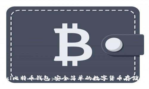 : Paxful比特币钱包：安全简单的数字货币存储解决方案