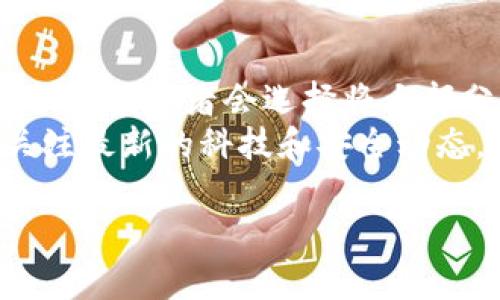   冷钱包如何冻结USDT？详细解析与操作指南 / 

 guanjianci 冷钱包, 冻结USDT, 加密货币, 区块链安全, 钱包操作 /guanjianci 

一、什么是冷钱包？
冷钱包（Cold Wallet）是一种将加密货币离线储存的方式，通常指不连接互联网的设备或软件。冷钱包的主要优势在于安全性，因为它不容易受到黑客攻击和病毒感染。相比之下，热钱包（Hot Wallet）更方便，但由于常常在线，安全性相对较低。
冷钱包可以是专用硬件钱包，如Ledger或Trezor，也可以是纸钱包（将私钥和公钥打印在纸上）。许多用户选择冷钱包来维护其资产安全，尤其是大量持有加密货币的人士。

二、什么是USDT？
USDT（Tether）是一种以美元为基础的稳定币，它的价值与美元保持1:1的固定比例。USDT是在区块链上发行的，因此可以享受区块链技术带来的诸多优势，如快速转账、低交易成本和全球流通性。
USDT被广泛用于加密货币交易及投资中，是连接加密货币市场与法币市场的重要工具。由于其稳定性，USDT成为许多交易者在加密市场中的避险资产。

三、冷钱包的安全性和冻结USDT的必要性
冷钱包的安全性主要体现在其物理隔离和不联网的特性，使得加密资产不容易受到在线攻击。然而，用户仍然面临其他风险，例如：设备丢失、损坏或被盗。为了保护资产不被非法转移，某些情况下可能需要“冻结”USDT。
冻结USDT通常是指在特定情况下暂停某个地址的使用，避免未经授权的转账。需要注意的是，USDT的冻结通常需要通过发币方（如Tether）的支持或介入。普通用户不能单独“冻结”自己的USDT，但可以通过控制私钥保护资产。如遇地址被盗，尽快联系Tether或相关平台以寻求帮助。

四、冻结USDT的具体步骤
虽然用户无法直接冻结USDT，如果怀疑自己的资产被盗，以下步骤可以帮助保护你的资金：
ol
    li立即转移资产：如果怀疑冷钱包或相关设备的安全性，第一步是立刻将其他未受影响的数字资产转移到新的安全钱包。/li
    li联系发币方：对于USDT，如果发现自己的地址被盗，可以尝试联系Tether的支持团队，说明情况并寻求帮助。在某些情况下，他们可能会提供帮助。/li
    li更改安全措施：确保冷钱包或任何储存私钥的方式是安全的，避免未来发生类似情况。考虑使用助记词，设置强密码，或者将私钥安全存放在物理上隔离的地方。/li
/ol

五、用户常见问题解答

1. 如何选择安全的冷钱包？
选择冷钱包时，需要考虑以下几个方面：
ul
    li品牌和声誉：选择知名品牌的冷钱包，常见品牌如Ledger、Trezor等，这些品牌经过用户验证并且受到良好的口碑。/li
    li安全特性：确保冷钱包具备多种安全特性，比如PIN码保护、恢复助记词等，提供额外的安全层。/li
    li支持币种：确认冷钱包支持所需的所有加密货币。不同的钱包对不同币种的支持会有所不同。/li
    li用户体验：操作界面友好，适合新手使用。选择那些setup过程简便且说明清晰的设备。/li
/ul
总的来说，选择冷钱包涉及品牌、功能、安全性等多方面的考量，要根据个人需求做出最佳选择。

2. 冻结USDT是否有手续费？
冻结或暂停USDT的操作涉及到交易或请求处理，具体的手续费政策可能会根据不同的交易平台或发币方而有所不同。一般情况下，服务于用户的第三方平台（如交易所）可能会收取一些费用，用于处理用户的请求。在联系Tether或相关平台时，询问具体的手续费和处理时间是非常重要的。
在决策之前，最好查阅官方的费用政策，以避免因未预料的费用而带来的困扰。

3. 有哪些安全措施可以防止USDT被盗？
为了保护你的USDT安全，用户应当采取多种措施。首先，定期更新和强健你的密码防护，建议使用包含字母、数字、符号的复杂密码。同时，开启两步验证（2FA），提供额外的保护。
其次，保持冷钱包的私钥安全，不与他人分享，并将其存放在物理上安全的地方。如果可能，定期检查你的加密资产，确保没有异常交易记录。使用不熟悉的网络环境时，可以避免访问数字资产相关网站，以减少风险。

4. 冻结USDT能否恢复？
 USDT的冻结状态取决于发币方（如Tether）的处理。如果由于安全原因被冻结，用户通常需要联系官方进行恢复，部分情况下可能要求提供身份验证。官方会通过处理申请来决定资金能否解冻。
当然，用户需要准备好相关证据，以说明资金被盗或者其他异常情况。恢复的时间取决于处理状况，建议持续跟进官方反馈。

5. 冷钱包和热钱包的选择及使用建议
在选择冷钱包和热钱包时，用户需根据具体需求进行权衡。冷钱包适合长期投资，保证安全性，而热钱包适用于频繁交易，操作方便。很多投资者会选择将大部分资产存放在冷钱包中，将少量资产用于日常交易。
不论选择哪种钱包，最基本的原则是确保安全。定期备份助记词，不共享私钥，保持软件更新等，都是确保资产安全的好习惯。此外，关注最新的科技和安全动态，及时修补潜在的安全隐患。

以上是关于“冷钱包怎么冻结USDT”的详细解析与操作指南，提供了用户的疑问及相关建议，希望能对您有所帮助。