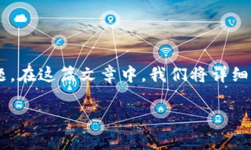 比特币钱包怎么撤销交易是许多比特币用户特别关心的问题。在这篇文章中，我们将详细探讨比特币交易的特性，以及用户如何处理交易撤销的问题。

比特币钱包如何撤销交易？详解流程及注意事项