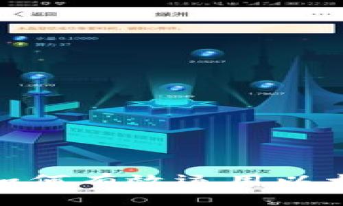 : 中国如何有效运用以太坊钱包