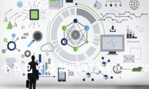 如何在同一个钱包中存储USDT和BTC：一站式解决方案