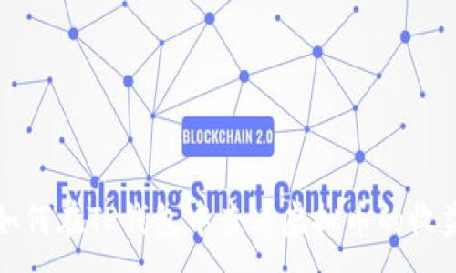 : 
如何在TP钱包中查看虚拟币的收益