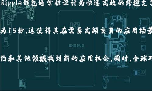 比特币钱包和其他币的区别

比特币钱包是存储和管理比特币的一种工具，与其他加密货币钱包之间存在一些核心区别。通过深入分析这些差异，我们将能够更好地理解比特币及其在加密货币生态中的重要性，以及其他加密货币如何与其区别开来。

什么是比特币钱包？
比特币钱包是允许用户存储、发送和接收比特币的电子钱包。与传统银行账户不同，加密钱包不需要中介身份验证，用户完全控制自己的资金。每个钱包都有一个或多个相关的公钥和私钥。公钥像是电子邮件地址，而私钥则像是密码，只有持有私钥的人才能发出比特币交易。

比特币钱包的类型
比特币钱包主要分为几种类型，包括热钱包和冷钱包。热钱包是持续连接至互联网的，适合日常小额交易；而冷钱包则是完全离线的，用于长期存储。这些类型提供不同的安全级别和便利性，用户可以根据需求选择合适的类型。

比特币与其他币种的技术规格不同
比特币采用了独有的区块链技术，其设计使其成为一项去中心化的数字货币。许多其他币种（如以太坊、瑞波币等）也基于区块链技术，但它们的共识机制、交易速度等技术参数可能有所不同。比如以太坊支持智能合约功能，而比特币主要专注于货币的交易。

安全性方面的区别
在安全性方面，比特币被广泛认为是最安全的加密货币之一，得益于其网络的算力和竞争力。但由于各种原因（如网络攻击、用户错误等），比特币钱包仍然可能面临安全威胁。此外，由于不同币种采用不同的算法，加密和解密的方式也各有不同，这直接影响了交易的安全性。

监管和合规性的问题
比特币在许多国家的法律地位依然模糊不清，监管机构对其的态度各不相同。同时，其他数字货币和代币的监管政策可能更为严格或宽松。这种差异对用户的使用体验、合规性和信心等都产生了影响。

比特币钱包的便利性与功能
比特币钱包通常提供比其他钱包更为简单易用的界面，并且拥有更广泛的支持。在功能上，许多比特币钱包提供了额外的功能，如自动备份、交易历史记录分析、二维码付款等，提升了用户的使用体验。

相关问题探讨

比特币钱包安全性如何保证？
在加密货币逐渐流行的今天，安全性成为了用户最为关心的问题之一。比特币钱包安全性主要依赖于用户的管理和钱包的类型。对私钥的保护尤为关键，用户必须避免将私钥暴露于互联网。此外，建议启用双重身份验证（2FA），选择信誉较高的钱包服务提供商，以及定期更新密码。

比特币钱包如何选择？
选择合适的比特币钱包需要考虑多个因素，包括安全性、使用便利性、支持的币种以及额外功能。热钱包适合频繁交易，但安全性相对较低，冷钱包则更加安全但需付出时间和精力进行管理。在选择钱包时，用户还应查看其他用户的反馈，选择成熟的产品。

其他币种的钱包有哪些不同？
与比特币钱包相比，其他币种的钱包可能会有不同的特点。例如，以太坊钱包支持智能合约功能和多种代币的管理，而Ripple钱包通常被设计为快速高效的跨境支付。各个币种钱包的设计和功能都依据其网络架构的特点而有所不同，用户在选择时应结合自身需求。

比特币和其他币的交易速度差异
比特币的交易确认时间通常在10分钟左右，而其他加密货币的交易速度可以更快。例如，以太坊的平均交易确认时间为15秒，这使得其在需要高频交易的应用场景中得到广泛应用。用户在选择加密货币时也需考虑交易所需的时间因素。

比特币的未来发展趋势
比特币作为第一种加密货币，其发展与其他加密货币息息相关。随着技术的不断更新，**比特币**将会在支付、智能合约和其他领域找到新的应用机会。同时，全球对**比特币**的关注度也在不断提高，可能在未来获得更为广泛的合法性和市场接受度。

比特币钱包和其他币的区别