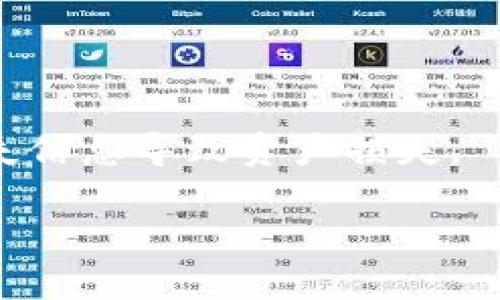 TP钱包可以重新创建吗

TP钱包作为一款广受欢迎的数字资产钱包，为用户提供了方便、安全的资产管理服务。随着区块链技术的发展和加密货币的普及，越来越多的用户开始关注如何有效管理和保护他们的数字资产。用户在使用TP钱包的过程中，可能会遇到一些问题，例如钱包的删除、密码丢失等情况。本文将详细探讨TP钱包的创建、重建和相关问题。

TP钱包可以重新创建吗？详细解析与常见问题解答

TP钱包,数字资产钱包,加密货币,钱包重建,区块链/guanjianci

概述

随着加密货币市场的不断发展，数字资产钱包愈发成为人们管理资产的重要工具。TP钱包不仅支持多种数字资产，还具备较好的安全性和用户体验。这使得它成为许多用户的首选。然而，用户在使用TP钱包时，可能会因为各种原因需要重新创建钱包。本文将深入探讨TP钱包的使用、重建流程及其相关问题。

TP钱包的基本概念

TP钱包是一款为用户提供数字资产管理服务的移动应用。用户可以通过TP钱包方便地存储、发送和接收各种虚拟货币，如比特币、以太坊等。在TP钱包里，用户的数字资产通过私钥进行保护，私钥的安全性直接决定了资产的安全。因此，掌握如何安全操作TP钱包及其重建流程是每个用户都应关注的问题。

TP钱包可以重新创建吗？

答案是：是的，TP钱包可以被重新创建，但具体流程取决于用户当前的状态。如果钱包数据被删除或者用户忘记了密码，用户可以通过助记词恢复钱包，进而重新创建一个新的钱包地址。然而，如果用户没有备份助记词，无法访问钱包，则将无法重建此钱包。

1. 如果用户仍然拥有助记词，那么可以通过助记词导入钱包的功能，重新创建钱包。这一过程相对简单，仅需在TP钱包的界面中选择“恢复钱包”并输入助记词即可。

2. 如果用户已经删除了TP钱包且没有备份助记词，那么用户将无法恢复其资产。此时，TP钱包无法重新创建原有的钱包，只能注册一个新的钱包。而用户新注册的钱包将是一个全新的地址，原有资产也无法再找回。

TP钱包的重建流程

在确认TP钱包可以重新创建后，接下来就是重建钱包的具体流程。如果用户有助记词，可以按照以下步骤进行重建：

1. **下载安装TP钱包**：首先，用户需要在手机应用商店中下载并安装TP钱包应用。

2. **选择恢复钱包**：打开TP钱包后，用户在主界面上会看到“创建钱包”和“恢复钱包”等选项。用户应该选择“恢复钱包”。

3. **输入助记词**：然后，用户需要输入之前备份的助记词。助记词一般由12个、18个或24个单词组成。用户要按照正确的顺序输入。

4. **设置新密码**：输入助记词后，用户会被要求设置一个新的密码。这个密码用于保护钱包的安全，确保只有自己能够访问自己的数字资产。

5. **完成恢复**：经过以上步骤后，钱包将开始恢复，用户可以再次访问和管理他们的数字资产。

TP钱包常见问题解答

1. 如果我丢失了助记词，如何恢复TP钱包？

如果用户丢失了助记词，恢复TP钱包将变得相当困难。助记词是唯一能够恢复钱包的方式。如果没有备份助记词，用户将无法访问其钱包。此时，可以考虑以下几点：

- **联系 TP 钱包的支持团队**：虽然通常他们无法帮助找回丢失的钱包或者助记词，但是对钱包使用上的其他问题，客服会提供很好的建议。

- **检查其他设备**：若用户之前在其他设备上使用过TP钱包，可能还留有助记词的备份。用户可以检查邮件、笔记或者其他保存助记词的方式。

- **记录教训**：无论结果如何，用户都应该吸取教训，确保将来务必备份重要的助记词和密码，以防再次发生类似的情况。用户可以考虑使用安全的密码管理器，将这些信息存储在一个安全的地方。

2. 如何确保TP钱包的安全性？

在使用TP钱包时，安全性是每个用户都应该特别关注的首要问题。以下是确保TP钱包安全的一些建议：

- **使用强密码**：用户在创建或恢复钱包时，必须使用复杂且独特的密码，避免使用生日、简单数字等容易被破解的信息。

- **定期备份助记词**：用户应将助记词写在安全的地方，并定期检查这些信息是否完好。尽量避免将助记词存储在网络文档中，以降低被黑客盗取的风险。

- **启用两步验证**：一些功能较为完备的钱包可能支持两步验证，用户可以选择启用这一功能，进一步提高安全性。

- **更新App版本**：保持TP钱包App更新到最新版本，开发者会定期发布更新以修复发现的问题和漏洞，确保用户的数据安全。

3. TP钱包与其他钱包相比有什么优势？

TP钱包之所以受欢迎，与其自身特性分不开。以下是TP钱包相较于其他钱包的一些优势：

- **用户友好的界面**：TP钱包的设计简洁直观，适合各类用户，无论是新手还是资深用户都能快速上手，方便进行资产管理。

- **多种资产支持**：TP钱包支持多种主流的数字资产，用户可以在一个应用中管理多个不同类型的加密货币，避免反复切换多个钱包的麻烦。

- **安全性不错**：TP钱包采用了较为先进的安全技术来保护用户的资产，用户的私钥永远不会存储在服务器上，这意味着用户的资产更加安全。

- **社区活跃**：TP钱包拥有一个活跃的社区，用户可以在社区内分享经验、获取支持，增加了互动性。

4. 除了TP钱包，还有哪些推荐使用的数字钱包？

除了TP钱包，市场上还有许多其他值得一试的数字钱包，如下：

- **MetaMask**：主要用于以太坊及其代币的交易，特别在DeFi和NFT领域非常流行。

- **Trust Wallet**：官方的币安钱包，支持多种数字资产，界面友好且安全性高。

- **Exodus**：一个无须注册的多种加密货币钱包，持有者可全权掌握自己的资产和私钥。

- **Coinbase Wallet**：Coinbase提供的非托管钱包，集成在其交易平台中，非常适合新手用户。

5. TP钱包在未来的展望是什么？

随着区块链技术和加密货币市场的不断发展，TP钱包在未来可能迎来更多的机遇和挑战。展望未来，TP钱包可能会朝以下几个方向发展：

- **增加Token支持**：随着越来越多的区块链项目上线，TP钱包可能会扩展支持更多的新数字资产，以增强用户体验。

- **提升用户体验**：通过持续改进界面和功能，TP钱包将使用户的资产管理变得更加便捷和高效。

- **安全性提升**：随着网络安全威胁的增加，TP钱包将可能不断强化其安全性，推出更高端的安全保护功能，例如生物识别技术。

总之，TP钱包作为一款便捷的数字资产管理工具，确实支持重新创建钱包，但这需要有助记词的支持。用户在使用时，务必注重安全与备份，以避免由于遗失信息导致资产损失。 

了解完TP钱包重建的相关问题后，用户应该更加清楚如何高效、安全地管理他们的数字资产。