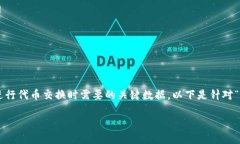 TP钱包闪兑的合约地址是用户在使用TP钱包进行代