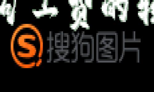 ​TP钱包无矿工费的转出操作指南