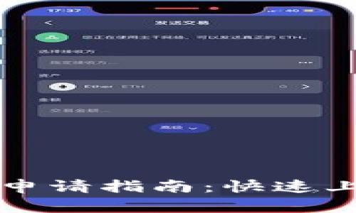 瑞波币钱包注册申请指南：快速上手数字资产管理