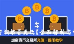 TP钱包里的密钥能否更改？全面解析与常见问题解