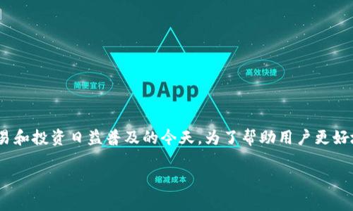 交易所怎么转到TP钱包是许多加密货币用户常常会问的问题，尤其在加密货币交易和投资日益普及的今天。为了帮助用户更好地了解这一过程，本文将围绕这个问题展开详细介绍，并探讨与之相关的各种问题。

交易所如何转到TP钱包：步骤与注意事项