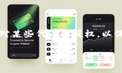 tp钱包是一个广受欢迎的数字货币钱包，用户可以