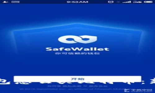 货币钱包怎么买比特币：新手指南