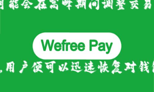   TP钱包被限制后怎么使用？ / 

 guanjianci TP钱包, 钱包限制, 数字资产, 加密货币, 钱包使用方法 /guanjianci 

### 什么是TP钱包？

TP钱包是一款热门的数字资产管理工具，主要用于存储和管理加密货币，如以太坊、比特币等。用户可以通过TP钱包快速进行资产交易，同时支持多种区块链平台，是一个非常便利的工具。

随着加密货币的普及，越来越多的人开始使用TP钱包来管理他们的数字资产。然而，在使用过程中，某些用户可能会遇到钱包被限制的情况。限制可能是由于多种原因，例如违反了平台的使用条款或出现了安全问题。在这种情况下，很多用户会感到困惑，不知道如何继续使用TP钱包。

### TP钱包被限制的常见原因

TP钱包被限制的原因多种多样，以下是一些常见的因素：

1. **安全问题**：如果TP钱包检测到异常活动，如多个IP地址频繁登录，或者有未授权的交易尝试，可能会触发限制以保护用户资产。
   
2. **违规操作**：如果用户在进行交易时违反了平台的相关规定，比如进行洗钱交易或者未实名认证，也可能导致钱包被限制。

3. **账户风险**：一些用户可能因为使用了风险较高的交易所或者进行高频交易而导致账户被监控，最终被限制。

4. **系统维护**：有时，为了系统更新或维护，TP钱包的服务会暂时限制用户的访问。

5. **用户反馈**：如果其他用户对一个账户的交易行为进行了举报，钱包可能会因为风险防控而被限制。

### TP钱包被限制后该如何处理？

当TP钱包被限制后，用户可以按照以下步骤进行处理：

#### 1.了解限制原因

首先，用户应当仔细查看TP钱包的通知信息，通常平台会说明账户被限制的原因。了解限制原因后，才能针对性地处理问题。

#### 2.联系客服

一旦明确了限制原因，用户应及时联系TP钱包的客服。平台客服通常会提供详细的解答和指导，用户可以通过在线客服、邮箱或电话进行联系。准备好相关的信息，如钱包地址、账户ID等，可以加快处理速度。

#### 3.提交个人证件

若账户因未实名认证或怀疑身份问题被限制，用户需要按照客服的要求提供相关的身份认证文件。这通常包括身份证、护照或其他身份证明文件。确保提供的信息真实有效，审核一般会在几个工作日内完成。

#### 4.安全检查

在联系客服和提交身份验证的同时，用户还应对自己的账户进行安全检查。确保没有其他未授权的设备和登录记录。如有可疑行为，及时更改账户密码并开启双重认证以提高账户的安全性。

#### 5.耐心等待

处理限制的过程可能需要一定时间，用户应耐心等待，同时在等待期间应定期检查自己的邮箱和TP钱包通知，确保及时获取最新的处理进展。

### TP钱包被限制后的使用技巧

在TP钱包恢复使用后，用户可以采取一些技巧来预防再次被限制：

#### 1.避免频繁操作

用户在使用TP钱包时，尽量避免频繁地进行大额交易或者频繁更换IP地址等操作。这些行为可能被系统识别为异常，容易引发账户限制。

#### 2.定期更新个人信息

为了确保账户的安全和合规，用户应定期更新个人信息，特别是保持身份证明文件和联系方式的有效性。同时，及时响应平台的验证要求。

#### 3.遵循平台规则

在使用TP钱包及其服务时，始终遵循平台的使用规则和条款。了解平台的风险控制措施，避免进行高风险的操作。

#### 4.开启安全功能

建议开启TP钱包提供的所有安全功能，如双重认证、提醒通知等，以提升账户的安全防护水平。安全功能的有效使用能够显著降低账户被限制的风险。

#### 5.保持通讯畅通

确保TP钱包可以及时联系到用户，保持注册邮箱以及手机号码的有效性。这样在出现问题时，可以第一时间收到通知并及时处理。

### 可能相关的问题

#### Q1: TP钱包限制后能否解除限制？

TP钱包的限制是可以解除的，前提是用户遵循正确的流程。通常情况下，用户需要联系TP钱包的客服，了解限制的具体原因，并按照客服的要求提交必要的身份验证信息及文件。当用户的身份得到确认后，钱包限制将会被解除。客户支持团队会在处理过程中保持联系，更新用户限制状态。用户应耐心等待，通常在3-7个工作日内可以恢复正常使用。

#### Q2: 如何避免TP钱包被限制？

避免TP钱包被限制的关键在于安全性和合规性。用户使用钱包时，应该遵循系统的登录规则，避免使用恶意代理或VPN登入账户，保持稳定的网络环境。此外，定期更新自己的身份信息，并保持账户的安全设置，有助于降低被限制的风险。最重要的是，要遵守钱包服务提供的相关条款，不进行任何形式的违法交易或高风险行为。

#### Q3: 若TP钱包被盗，如何处理？

如果用户发现TP钱包被盗，首先应立即冻结账户。联系TP钱包客服，报告盗窃事件，并提供相关证据如登录记录或交易记录。接着，如果发现现金丢失，需要立即报警并寻求警方的帮助。用户接下来要进行安全检查，确保遵循最佳安全实践来防止再次被盗，如修改密码、开启双重认证等。

#### Q4: TP钱包是否支持所有加密货币？

TP钱包并不支持所有的加密货币。尽管支持的币种较多，但用户在使用之前，需确保自己要交易的数字资产是否在TP钱包的支持列表中。不同的数字资产可能存有不同的政策和费用，用户若欲使用新币种，必要时应提前查询。

#### Q5: TP钱包的交易费用是怎样的？

TP钱包的交易费用因交易类型、网络条件和所选币种的不同而有所变化。用户应该在交易前仔细查看相关的费用信息，并在需要时进行比较选择。同时，TP钱包可能会在高峰期间调整交易费用以应对网络拥堵情况，了解这些信息有助于用户决定最佳的交易时机。

### 总结

TP钱包是管理数字资产的重要工具，而在使用过程中，钱包被限制时可能会给用户带来困扰。然而，只要了解限制原因，积极与客服沟通，并采取必要的安全措施，用户便可以迅速恢复对钱包的使用。通过遵循平台的规则，保持账户安全，用户也能够有效地避免以后发生相似的问题。