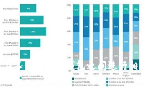  如何在不同比特币钱包之间进行相互转账