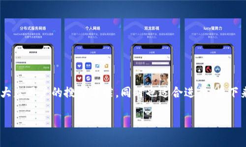 冷钱包提USDT用DRX这个引人注目且符合大众用户的搜索习惯，同时也适合进行。接下来，我们将提供相关的关键词和详细的内容。

冷钱包提USDT用DRX