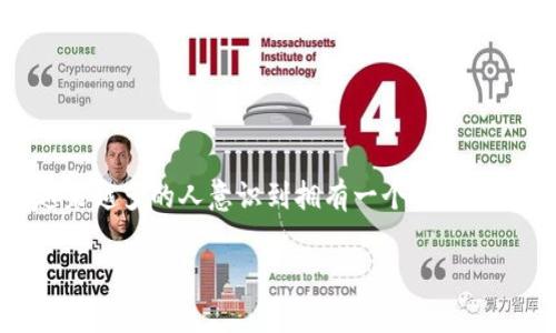 比特币钱包怎么激活是许多用户在使用数字货币时面临的问题。随着比特币等数字货币的普及，越来越多的人意识到拥有一个安全的比特币钱包的重要性。然而，许多用户在激活钱包时遇到了困惑。接下来，我们将详细探讨这一主题。

比特币钱包激活指南：快速入门与安全注意事项