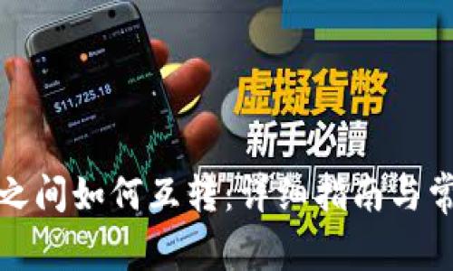 狐狸TP钱包之间如何互转：详细指南与常见问题解答