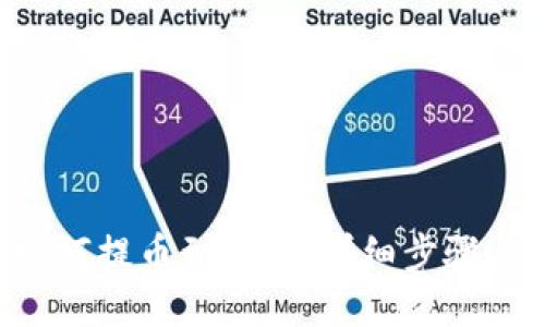 TRX如何提币到钱包：详细步骤与技巧