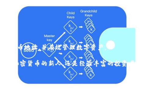   以太坊钱包持币地址完全指南：如何安全管理你的数字资产 / 

 guanjianci 以太坊, 钱包, 持币地址, 数字资产, 区块链 /guanjianci 

在加密货币的世界里，以太坊（Ethereum）作为一种重要的区块链平台，不仅让我们见证了数字资产的飞速发展，还带来了去中心化应用（DApps）和智能合约等革命性的技术。与以太坊相关的最基本概念之一就是以太坊钱包和持币地址。无论是投资者、开发者，还是普通用户，了解以太坊钱包持币地址的使用、管理及其安全性都是至关重要的。

什么是以太坊钱包和持币地址？

未经以太坊区块链链的用户无法进行交易或验证。为了进行这种交易，用户需要一个以太坊钱包，这个钱包用于存储可以与以太坊区块链互动的密钥和地址。

以太坊钱包可以分为热钱包和冷钱包。热钱包是指随时在线，可以快速访问的数字钱包，而冷钱包则是离线存储的方式，主要用于长时间存储数字资产，安全性相对较高。

每个以太坊钱包都有一个或多个持币地址。以太坊地址是一个独特的字符串，通常由42个字符组成，以“0x”开头。持币地址是用于接收以太币（ETH）和其他基于以太坊的代币的唯一标识。在进行任何交易时，用户必须提供他们的持币地址。正因如此，确保这一地址的安全与正确性至关重要。

如何创建以太坊钱包和持币地址？

创建以太坊钱包的过程相对简单，通常可以通过以下几种途径完成：

ol
li使用在线钱包:选择一些受欢迎的在线钱包，比如MetaMask或MyEtherWallet。只需创建账户并保存助记词或私钥即可。/li
li下载桌面钱包:如Ethereum Wallet或Exodus，通过安装软件进行钱包的创建。此外，对于大多数桌面钱包，用户在启动后应创建一个新的钱包并备份私钥或助记词。/li
li使用硬件钱包:如Ledger或Trezor，它们提供了最大的安全性。在硬件钱包的UI中创建以太坊钱包并保存私钥。/li
/ol

创建完钱包后，用户将自动获得持币地址。这个地址在钱包中会自动生成，用户可以随时查看、复制和分享。

持币地址的安全性如何保障？

持币地址的安全直接关系到用户数字资产的安全，因此采取有效的保护措施至关重要：

ul
li备份私钥和助记词:在创建钱包时，钱包会提供一个私钥或助记词，用于恢复钱包。用户应将其安全保存，不要与他人分享。/li
li启用双重验证:很多在线钱包和交易所都支持双重验证（2FA）。通过手机短信或应用程序（如Google Authenticator）提供额外的安全层。/li
li避免公共Wi-Fi:在使用在线钱包时，避免在不安全的公共Wi-Fi网络下进行交易，可能会让黑客窃取您的信息。/li
li定期检查余额和交易:定期检查钱包余额和交易记录，可以及早发现异常活动，以做出迅速反应。/li
/ul

以太坊钱包持币地址常见问题解答

尽管很多用户已经对以太坊钱包持币地址有了一定的了解，但仍然会遇到一些问题。以下是常见的几类问题及其解答：

1. 我可以使用一个以太坊钱包接收和发送多种代币吗？

是的，一个以太坊钱包地址可以接收和发送多种基于以太坊的代币。以太坊网络允许用户创建 ERC-20 和 ERC-721 代币，只要这些代币是在以太坊区块链上创建的，用户就可以用同一持币地址进行管理。这也就意味着，用户在进行交易时，只需使用同一地址即可完成各种代币的发送和接收。

这对于用户来说是非常方便的，因为只需记住一个持币地址就可以管理多种资产。然而，尽管合并了多种资产，用户仍需注意不同代币的性质和风险，例如各代币的波动性、项目的合法性等。

2. 如果我丢失了我的私钥或助记词，该怎么办？

如果丢失了私钥或助记词，将很可能导致无法恢复投资。私钥和助记词是验证用户身份的唯一方式，一旦丢失，数据无法找回。相比之下，对冷钱包或硬件钱包的使用在这方面更为安全，因为它们往往提供备份选项。一些热钱包如MetaMask能够通过设置过程生成备份助记词。

如果用户没有备份，对持有的数字资产几乎就毫无选择了。建议用户在创建钱包时，务必用纸张记录下私钥或助记词，并把它保存在安全的地方，避免丢失。

3. 持币地址是否可以更改？

持币地址是由钱包生成的唯一字符串，无法随意更改。每个钱包地址对应的是一个钱包的公钥，想要更改地址，通常需要创建一个新的钱包。在这种情况下，用户也可以选择将资产从旧地址转移到新地址。

需要注意的是，在任何资金转移的过程中，确保发送地址的准确性是会影响资金安全的，所以用户在操作时需格外小心，确认地址无误后再进行交易。

4. 区块链上的交易可以被撤回吗？

不可以。区块链的特性决定了交易是不可逆的，一旦交易确认，就无法进行撤回。因此，在进行转账时，确认地址和交易金额非常重要。用户在进行交易之前，建议先进行少量测试交易，以确保没有错误。

此外，在使用交易所进行交易时，用户应提前了解平台的提款规则和手续费，避免不必要的损失。

5. 如何选择合适的以太坊钱包？

选择合适的以太坊钱包需要考虑几个重要因素：

ul
li安全性:优先选择支持二次验证或硬件钱包的选项，保障资金安全。/li
li易用性:界面友好、操作简便的钱包能让用户更快速地上手。/li
li兼容性:选择与多种以太坊代币兼容的钱包，方便未来的交易需求。/li
li是否开源:开源钱包容易获得验证，用户可以更信任相应的安全性。/li
/ul

总结来说，选择一个安全且适合自己使用习惯的以太坊钱包，应在试用前查看他人的评价和使用反馈。希望本指南能帮助用户更好地理解以太坊钱包持币地址，并有效管理数字资产。

在这个迅速发展的数字资产时代，加强对以太坊钱包和持币地址的知识了解，有助于用户更安全、有效地投资和管理自己的财产。无论你是刚开始涉足加密货币的新人，还是经验丰富的投资者，了解并使用以太坊钱包都是不可或缺的一步。

点击你的**以太坊钱包**，将为你开启无与伦比的数字资产管理之旅，让我们一起走进以太坊的世界!