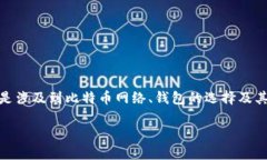 比特币钱包同步完多大这个问题与使用比特币相