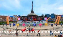 TP钱包扫码使用安全吗？防止盗窃的必备指南