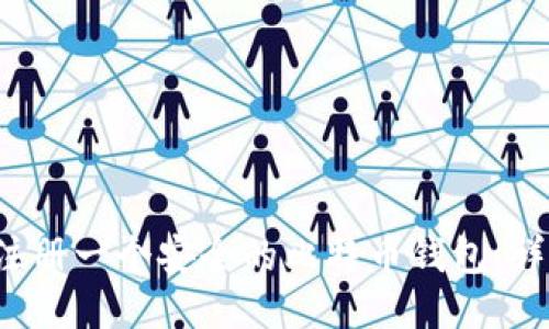  如何注册一个安全的比特币钱包：详细指南