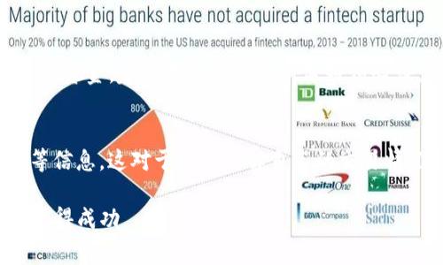   如何通过欧意钱包转账USDT：步骤详解与注意事项 / 

 guanjianci 欧意钱包, USDT转账, 加密货币, 钱包使用教程, 电子钱包 /guanjianci 

随着数字货币的快速发展，越来越多的人开始使用电子钱包进行加密货币的交易与管理。其中，欧意钱包是一款备受欢迎的数字货币钱包，它支持多种加密货币的存储和转账，尤其是USDT（泰达币），因其稳定性在市场上广受青睐。本文将详细介绍如何通过欧意钱包进行USDT的转账，包括步骤说明、注意事项以及在操作过程中可能遇到的问题。

一、欧意钱包简介
欧意钱包是一款专门为用户提供安全、便捷的数字货币管理功能的电子钱包应用。它支持比特币、以太坊、USDT等多种主流数字货币的存储与转账。用户不仅可以在钱包中随时查看余额，还可以轻松完成资金的收发，操作简单，界面友好，非常适合数字货币的初学者。

二、准备工作：下载和注册欧意钱包
在开始转账之前，用户需要首先下载并安装欧意钱包。以下是下载和注册的步骤：
ol
    li下载欧意钱包：用户可以在手机的应用商店中搜索“欧意钱包”进行下载，或者访问官方网站获取下载链接。/li
    li注册账户：下载完成后，打开应用，按照提示进行账户注册，用户需要提供一个有效的邮箱和设置密码。/li
    li身份验证：为了确保账户安全，用户可能需要进行身份验证，按照应用内的指导完成相关步骤。/li
/ol

三、如何在欧意钱包中转账USDT
在注册并登录欧意钱包后，就可以进行USDT的转账了。具体步骤如下：
ol
    li进入转账界面：登录钱包后，找到“转账”或“发送”按钮，点击进入转账界面。/li
    li选择USDT：在转账界面上，用户需要选择要转账的货币类型，选择USDT。/li
    li输入受款地址：用户需要输入接收方的钱包地址，确保填写正确以避免资金损失。可以使用二维码扫描功能来提高准确性。/li
    li输入转账金额：在转账金额栏中，输入要发送的USDT数量。需要注意的是，通常有最小转账额度。/li
    li确认信息：在转账前，请再次检查受款地址和转账金额，确保无误。/li
    li完成转账：确认信息无误后，点击“确认”或“发送”按钮。系统可能会要求输入交易密码，进行确认后，转账将会被处理。/li
/ol

四、转账后的注意事项
在进行USDT的转账后，用户需要注意以下几点：
ol
    li交易确认：转账后，用户可以查看交易记录，确认交易状态。一般情况下，交易确认需要数分钟到数小时，取决于网络状况。/li
    li手续费：欧意钱包进行USDT转账时会收取一定的手续费，用户应提前做好预算。/li
    li安全性：为了避免资金盗窃，建议用户在转账后及时更改钱包密码，并开启二次验证。/li
/ol

五、常见问题解答

问题1：欧意钱包的安全性如何？
欧意钱包作为一款广泛使用的数字货币钱包，其安全性是用户最关心的问题之一。首先，欧意钱包采用了高强度的加密技术保障用户的私人密钥和交易信息。用户在创建账户时需要设置强密码，并且可以启用二次验证功能，增加账户的安全性。同时，欧意钱包定期进行系统更新，修复潜在的安全漏洞，确保用户的资产安全。此外，用户在使用时也需注意自身的安全习惯，例如不随意点击陌生链接，保持软件更新等。

问题2：如何找回欧意钱包密码？
如果用户忘记了欧意钱包的密码，不用担心，欧意钱包通常会提供密码找回的功能。用户在登录界面选择“忘记密码”，然后按照系统提示，通过注册时提供的邮箱或手机号码接收重置密码的链接。用户需要按照链接中的指引，设置新密码。同时，建议用户在设置新密码时选择强密码，以提高账户安全性。此外，用户在注册时最好记录下密码，并且可以选择使用密码管理工具来存储。

问题3：欧意钱包支持哪些加密货币？
欧意钱包支持多种主流加密货币的存储与转账，涵盖了比特币（BTC）、以太坊（ETH）、泰达币（USDT）、瑞波币（XRP）等。用户在使用时，可以根据自身的需求选择相应的货币进行转账和交易。对于每种货币，用户都可以独立管理余额，随时查看价格，并进行转账操作。同时，欧意钱包也在不断扩展其支持的货币种类，用户可以期待未来有更多的选择。为了确保最优使用体验，用户应确保钱包版本为最新，并且关注官方的最新消息。

问题4：如果转账金额错了怎么办？
在进行USDT转账时，如果用户不慎输入了错误的金额，可能会造成资金损失。首先，用户在确认转账信息前应仔细核对，包括受款地址和转账金额。如果发现转账金额错误，通常无法找回已经发出的资金。建议在趋势转账前做好预验证，确保信息无误。如果资金已经发送至错误的地址，用户可以尝试联系接收方，请求返还。但并非所有情况下接收方都会同意，最终结果取决于双方的沟通与信任。

问题5：如何查看转账记录？
用户在欧意钱包转账后，可以通过钱包内置的功能查看交易记录。登录账户后，找到“交易记录”或“历史记录”选项，系统会列出所有的转账和接收记录，用户可以查看每笔交易的时间、金额、状态等信息。这对于用户了解自己的交易情况非常重要，同时也方便在出现问题时进行查证。此外，用户还可以将交易记录导出，便于后续的账户管理与税务申报。建议用户定期查看交易记录，以确保账户的安全性和资金的流动情况。

综上所述，通过上述步骤，用户可以轻松地在欧意钱包中进行USDT转账。在使用过程中，注意账户安全以及交易的准确性，将有助于提高数字货币的管理效率。希望每位用户都能在数字货币领域获得成功。