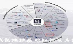  以太坊钱包地址基础知识及其使用指南