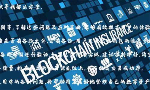 : 
  比特币钱包数据存储路径详解与选择指南/  

关键词: 
 guanjianci 比特币钱包, 数据存储, 存储路径, 区块链技术, 加密货币/ guanjianci 

在当今数字经济的背景下，**比特币钱包**已成为个人和企业参与加密货币交易的重要工具。随着越来越多的用户接触和使用比特币，了解**比特币钱包**的工作原理及其数据存储路径显得尤为重要。本文将深入探讨比特币钱包数据存储路径的相关知识，并为用户提供选择钱包的实用指南。

1. 比特币钱包的种类与特点
比特币钱包的类型主要可以分为三种：热钱包、冷钱包和硬件钱包。热钱包是指通过互联网连接使用的钱包，适合于频繁交易的用户，例如在线交易所或移动应用。这种钱包的便捷性使得它非常受欢迎，但由于其联网特性，安全性相对较低。

冷钱包则是将**比特币**存储在没有联网的设备上，常见的形式有纸质钱包和硬件钱包。冷钱包的优势在于能有效抵御黑客攻击，但使用时需要额外关注设备的安全性。

硬件钱包是一种安全性极高的存储方案，它通过专门的硬件设备来管理私人密钥，通常配有用户接口，可以随时查看资产余额及进行交易。尽管相对贵，但对于保存大额资产的投资者而言，硬件钱包无疑是更优的选择。

2. 比特币钱包的数据存储路径是什么？
对于**比特币钱包**而言，数据的存储不仅关乎用户资金的安全，也关系到快速访问和交易的方便性。常见的存储路径通常位于用户设备的特定目录下。具体而言，使用不同类型的钱包，其数据存储路径也会有所不同。

例如，在使用 Bitcoin Core 客户端时，用户的钱包文件默认存储在以下路径：

codeWindows: C:\Users\用户名\AppData\Roaming\Bitcoin\wallets\/code
codeMacOS: ~/Library/Application Support/Bitcoin/wallets//code
codeLinux: ~/.bitcoin/wallets//code

这些路径中的钱包文件通常以 .dat 后缀结尾，包含用户的所有密钥和交易历史。因此，定期备份这个文件是非常必要的。

在使用其他存储方案或工具时，用户需要查看这些工具的官方网站或文档，以了解具体的数据存储路径。在考虑**存储路径**时，也要留意安全策略，比如加密存储路径下的数据，防止未经授权的访问。当然，了解存储路径的好处在于，如果设备出现故障，我们能够迅速恢复钱包中的数据。

3. 如何选择合适的比特币钱包？
选择合适的**比特币钱包**是保证用户资产安全和方便管理的关键。当选择钱包时，首先需要考虑个人的使用需求，例如交易频率、资产规模及对安全性的重视程度。

如果是日常小额交易，可以选择用户友好的热钱包，例如移动应用或网页版钱包，这样方便随时随地进行操作。然而如果是不打算频繁交易的大额投资者，那么使用冷钱包或硬件钱包将是一种更加安全的选择。

其次，了解钱包的安全特性也至关重要。用户应该投资于那些提供双重认证、加密存储和对黑客攻击有较强防护措施的钱包。此外，选择开源的钱包也可以增强透明度，用户能够查看钱包的源代码，确保没有潜在的安全隐患。

最后，用户还需考虑钱包的兼容性。有些钱包可能只支持特定平台或币种，因此在选择之前最好查看一下自己未来可能想要交易的币种是否受支持。

4. 比特币钱包数据丢失的原因与防范措施
比特币钱包数据丢失是一个严重的问题，可能会导致用户丧失所有的加密资产。造成数据丢失的原因有很多，如设备损坏、误删除、恶意软件攻击等。

为防止数据丢失，最有效的措施就是定期对钱包数据进行备份。用户应该将备份文件安全地存储在外部硬盘或云存储中。同时，确保备份文件的安全和私密性，因为任何人获取这些文件都有可能导致资产的损失。

除了定期备份外，保持设备的安全性也非常重要。用户应定期更新系统与安全软件，保证不被恶意软件攻击。同样地，使用强而复杂的密码以及启用双重认证也能够有效减少被攻击的风险。

若不幸遭遇数据丢失，用户可以通过备份文件进行恢复。这里我们再次强调备份的重要性，切勿等到失去数据后才去尝试寻找解决方案。

5. 常见的比特币钱包使用问题和解决方案
在使用比特币钱包的过程中，用户可能会遇到各种各样的问题，包括如何找回丢失的钱包、如何恢复密码、交易失败的原因等。了解这些问题及应对策略，能够有效提高用户的体验。

首先，如何找回丢失的钱包是许用户面临的最困扰的问题之一。一旦用户丢失钱包或无法获得访问权限，最重要的是检查是否有备份文件。若有备份，用户只需根据钱包的恢复步骤进行相应的导入操作。如果没有备份，那么找回丢失资产的难度将大大增加，在这种情况下，建议寻求专业团队的帮助。

其次，用户有时可能会遇到忘记钱包密码的情形。此时，一些钱包可能提供密码恢复或重置的功能，例如通过密保问题或备用邮箱进行验证。如果这些没有实现，建议保持冷静，清空头脑后再尝试回忆密码；若实在无法找回，则需依赖备份进行恢复。

此外，用户也可能遇到交易失败的情况，常见原因包括网络拥堵、手续费设置过低等。在这种情况下，用户可以加大交易手续费，排在更高的交易优先级上，从而提高交易成功率。

总结来说，随着市场的不断发展，越来越多的用户选择进入**比特币**的世界，了解**比特币钱包**的数据存储路径和使用中的各种问题，将帮助用户更好地管理自己的数字资产并享受这一新兴技术带来的便利。