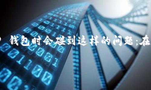 TP钱包是一个强大的区块链钱包，支持多种数字货币和代币的存储与管理。许多用户在使用 TP 钱包时会碰到这样的问题：在 TP 钱包中发布代币是否需要支付费用？本文将详细探讨这个问题，并提供相关的解答和指南。

TP钱包发布代币是否需要费用？