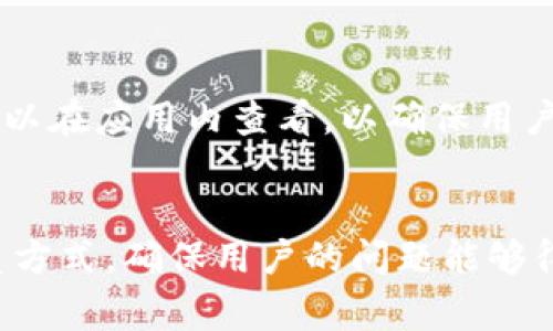   TP钱包闪退的解决方法与常见问题解答 / 
 guanjianci TP钱包, 钱包闪退, 钱包使用问题, 区块链安全, 电子钱包 /guanjianci 

随着数字货币的迅猛发展，越来越多的人选择使用电子钱包来存储和管理他们的虚拟资产。TP钱包作为一款备受瞩目的区块链钱包应用，由于其简便的操作和良好的用户体验而受到广泛欢迎。然而，用户在日常使用中可能会遇到一些技术问题，其中最常见的问题之一就是TP钱包的闪退现象。那么，TP钱包闪退究竟是什么原因造成的，又该如何有效解决这一问题呢？

一、TP钱包闪退的原因分析

TP钱包闪退现象可能由多种因素引起，以下是一些常见原因：

1. **软件版本问题**：TP钱包的开发团队会定期更新应用程序，以修复现有bug并引入新功能。如果用户使用的是过时的版本，可能会导致不稳定，从而出现闪退的情况。

2. **系统兼容性**：不同版本的操作系统与应用之间的兼容性可能导致TP钱包出现问题。例如，某些新发布的手机系统可能与旧版的TP钱包不完全兼容，从而引发闪退。

3. **缓存数据问题**：TP钱包在使用过程中会生成一些缓存数据，而这些数据如果过多或者损坏，往往会导致软件运行不稳定，进而闪退。

4. **网络连接问题**：TP钱包需要依赖网络连接来完成交易和查询，如果网络不稳定，可能会导致程序直接退出。

5. **设备存储空间不足**：如果用户的设备存储空间不足，可能会导致TP钱包无法正常运行，从而发生闪退现象。

二、TP钱包闪退的解决方法

针对TP钱包闪退的问题，用户可以尝试以下几种解决办法：

1. **更新TP钱包版本**：用户可以前往应用商店检查是否有可用的TP钱包更新版本，及时下载并安装最新版本的应用程序，从而解决因软件版本过旧造成的闪退问题。

2. **检查系统兼容性**：确保你的设备操作系统是最新版本，并且与你使用的TP钱包版本兼容。如果设备系统较旧，建议考虑升级设备或回滚TP钱包到与之兼容的版本。

3. **清除缓存与数据**：用户可以通过设备设置进入应用管理，找到TP钱包，选择“清除缓存”与“清除数据”选项。这将删除缓存文件，可能会改善应用的性能，降低闪退的概率。

4. **检查网络连接**：用户应确保他们的设备连接到稳定的网络。当网络信号不强或掉线时，可以尝试重启路由器或切换网络。

5. **释放存储空间**：用户可以查看设备的存储空间，释放一些不必要的文件或应用，以确保TP钱包有足够的可用空间运行。

三、TP钱包闪退后的数据安全性问题

TP钱包闪退后，许多用户最关心的就是数据安全性的问题。由于TP钱包主要用于存储用户的数字资产，因此保护用户的隐私和资金安全至关重要。以下是一些建议以确保在TP钱包闪退后用户的资产安全：

1. **定期备份**：在使用TP钱包时，用户应定期备份其助记词和私钥。这是保障用户资金安全的最基础做法，即便发生闪退，用户依然可以通过助记词和私钥找回自己的资产。

2. **使用官方渠道**：为了保证使用的TP钱包是安全可靠的，用户务必通过官方网站或官方应用商店下载软件，避免使用不明渠道下载可能存在安全隐患的版本。

3. **启用双重验证**：如果TP钱包支持双重验证等安全功能，用户应尽量启用这些功能，以增强账户的安全性，降低被黑客攻击的风险。

4. **定期检视交易记录**：用户应定期检查TP钱包的交易记录，确保没有非授权的交易。如果发现可疑交易，应立即采取措施，比如冻结账户或联系技术支持。

5. **保持警惕**：对于陌生的链接或信息，用户需保持高度警惕，一些钓鱼网站可能会利用用户的无知盗取其资金。

四、TP钱包和其他电子钱包的对比

TP钱包作为区块链钱包的一员，与市场上其他流行的电子钱包相比，有其独特的优势和劣势。进行比较可以帮助用户更好地理解TP钱包的定位以及其适用场景：

1. **用户界面与体验**：TP钱包以其简洁的界面和友好的用户体验受到不少新手用户的喜爱。相比之下，一些其他电子钱包的界面可能较为复杂，对新手用户不够友好。

2. **安全性**：在安全性方面，TP钱包和大部分主流电子钱包采用相似的加密算法。在使用TP钱包时，用户需保持警惕，保障助记词和私钥的安全。

3. **支持的币种**：TP钱包支持多种数字货币的管理，但与其他大规模电子钱包相比，可能在某些小币种的支持上有所欠缺，用户需在使用前查明。

4. **社区支持**：TP钱包具备活跃的用户社区，用户可借助社区获取经验与反馈，而一些不那么知名的电子钱包可能缺乏这样的支持体系。

5. **交易费用**：各个电子钱包提供的交易费用各不相同，用户在选择合适的钱包时，应结合自身交易频率和额度综合考虑。

五、未来TP钱包的发展方向

随着区块链技术的不断发展和市场需求的不断变化，TP钱包及其团队也在积极思考未来的发展方向。以下是几个主要的趋势和可能的改进点：

1. **增强安全性**：TP钱包未来将致力于增强安全性，例如引入新型的安全认证手段和预防措施，确保用户的资产得以最大程度的保护。

2. **支持更多币种**：为了吸引更多的用户，TP钱包将在未来中不断增加对新币种的支持，使其成为一个更具竞争力的数字资产管理平台。

3. **用户友好性提升**：PT钱包将继续改进用户界面，加强用户体验，使新手用户也能轻松上手，同时提供更细致的使用指导。

4. **跨平台功能**：为了满足不同用户的需求，TP钱包未来可能会推出更多跨平台的功能，保证用户在不同设备上的无缝体验。

5. **社区互动**：TP钱包将加大与用户及开发者的互动，定期发布用户调查与反馈，听取用户声音，以便更精准地满足用户需求。

总结

TP钱包闪退的问题虽常见，但通过适当的方法和技巧，大部分用户都能解决这一问题。用户在使用TP钱包时，应时刻保持警惕，确保数据安全，并积极参与社区分享与交流，加深对区块链技术和数字资产管理的理解。希望以上内容能够帮助到各位TP钱包用户，助力大家在数字资产的管理上行稳致远。

常见问题解答

h4一、TP钱包闪退会导致我的资产丢失吗？/h4
一般来说，TP钱包的闪退本身不会直接导致资产丢失。闪退多半是软件运行不稳定造成的，而用户的资产是储存在区块链上的，用户只要妥善保存助记词和私钥，就可以随时恢复账户。当遇到闪退问题时，用户只需遵循上述的解决方案来修复应用程序，资产是安全的。

h4二、能否通过重装TP钱包解决闪退问题？/h4
重装TP钱包是解决闪退问题的一种有效方式。在重装之前，用户务必备份好助记词和私钥。删除应用后重新下载，通常可以清除掉旧版本可能存在的冲突或损坏，进而使应用恢复正常。不过，用户应在确保设备系统和其他环境没有问题的前提下进行此步骤。

h4三、如何提升TP钱包的安全性？/h4
为了提升TP钱包的安全性，用户可以采取以下几种措施：开启双重验证，定期更换密码，保持应用程序和设备的更新，将助记词和私钥妥善保管，避免在网络环境不安全的情况下进行交易等。这样可以最大程度地防止账户被盗或数据失窃。

h4四、TP钱包支持哪些加密货币？/h4
TP钱包支持多种主流的加密货币，包括Ethereum、Bitcoin等常见的数字资产。除此之外，TP钱包在不断更新中，也会陆续增加对其他新兴币种的支持。具体支持的币种可以在应用内查看，以确保用户的需求得到 满足。

h4五、如何联系TP钱包的客服？/h4
用户如在使用TP钱包的过程中遇到问题，可以通过官方网站、应用内帮助中心或相关社交媒体平台联系TP钱包的客服。通常TP钱包会提供邮件支持、在线客服等多种联系方式，确保用户的问题能够得到及时解决。