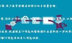   TP钱包里的导入钱包是什么意思？ /  guanjianci