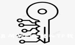 : 如何将交易所的EOS转入TP钱包：完整指南