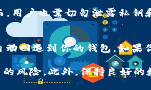   TP钱包收款时对方无效地址原因及解决方案 / 

 guanjianci TP钱包、无效地址、加密钱包、数字货币、交易问题 /guanjianci 

在数字货币交易中，TP钱包作为一款流行的加密钱包，逐渐受到越来越多用户的关注与使用。而在使用 TP 钱包进行收款时，有时会遇到“对方无效地址”的问题。这种情况不仅令很多使用者感到烦恼，而且可能会导致资金损失。因此，了解 TP 钱包收款时对方无效地址的原因以及解决方法，对每位数字货币用户而言都是十分必要的。

为了全面解答这个问题，我们将从几个方面入手，包括无效地址产生的原因、查找并解决无效地址的方法、如何预防此类问题发生，以及相关的用户常见疑问，帮助用户更好地使用 TP 钱包。

一、无效地址产生的原因
在使用 TP 钱包进行转账或收款时，无效地址通常是指收付款地址格式不正确或不可达的情况。以下是一些常见的导致无效地址产生的原因：

1. 地址格式错误：每种数字货币都有其特定的地址格式，例如以太坊地址通常以“0x”开头，而比特币地址则可能以“1”、“3”开头。如果收款地址在字符数、头部字符、或包含不支持的字符（如空格、特殊符号等）时，就会出现无效地址的情况。

2. 地址已被重复使用：在某些情况下，如果一个地址之前已经被使用过（如已完成交易），再次尝试向该地址发送交易时可能会被识别为无效。这种情况特别常见于一些不支持地址重用的加密货币。

3. 对方钱包问题：在接收数字货币的一方，若其钱包自身存在问题，如未完成的同步、钱包故障或者网络问题等，也可能导致地址被系统识别为无效。

4. 区块链网络拥堵：如果在交易高峰期，区块链网络出现拥堵，交易会被延迟处理，导致系统长时间无法确认该地址的有效性，最终出现无效地址的提示。

二、如何查找并解决无效地址问题
当你在 TP 钱包中遇到无效地址提示时，应该采取一些具体的措施来排除故障。以下是一些检查和解决无效地址方法：

1. 核对地址格式：确保你所输入的地址符合该数字货币的标准格式。例如，可以检查地址的长度、开头字符和内容，必要时可以使用数字货币的官方地址生成器生成新地址，从而避免输入错误。

2. 使用区块浏览器检查：当收到无效地址提示时，可以利用区块链浏览器（如Etherscan、Blockchain.com等）检查这个地址是否存在，以及所处网络的状态。如果该地址是有效的，浏览器通常能显示出相关的交易信息。

3. 询问对方钱包状况：如果你确定你的地址没问题，可以试着联系收款方，确认他们的钱包是否正常工作。询问对方的钱包是否已经更新到最新版本，或者是否有正在进行的交易影响到了他们的钱包功能。

4. 考虑网络拥堵的问题：如果在忙碌时段进行的交易，可能是由于网络拥堵导致无效地址的状态。此时，可以稍等片刻，重新尝试发起转账，或者调高手续费以促进交易的确认。

三、预防无效地址问题的发生
为了更好地减少无效地址问题的发生，用户应该在日常使用 TP 钱包时做出一些预防措施：

1. 学习和了解地址格式：熟悉你所使用的数字货币的地址特性，了解各种数字货币的有效地址特征，避免因地址输入不当而造成无效地址的问题。

2. 保持钱包更新：确保你使用的 TP 钱包及相关应用处于最新状态，及时进行版本更新以修复已知的漏洞和问题，增强钱包的整体使用体验。

3. 测试小额交易：在进行大额交易前，先进行小额的测试交易，以确认地址的有效性，并在必要时及时纠正错误。

4. 学习使用区块链浏览器的技巧：了解如何搜索和验证地址是很重要的，掌握如何使用区块链浏览器可以帮助你快速识别地址状态，避免因错误判断而导致的无效地址问题。

四、用户常见疑问解析

h4问题1: TP钱包是什么？/h4
TP钱包，作为一种加密钱包，为用户提供区块链资产管理的服务。用户可以在此钱包中存储多种数字货币，进行转账、收款、购买和交换等操作。TP钱包支持多种主流数字货币，其界面友好、操作简单，特别适合新手用户使用。TP钱包的安全性也受到用户的关注，通常采用多重加密技术以保护用户的数字资产。

h4问题2: 如何创建TP钱包账户？/h4
创建 TP 钱包账户相对简单，用户只需下载 TP 钱包应用，打开应用后按照提示完成注册。在注册过程中，需要设置安全密码，并备份助记词，备份后确保将其存放在安全的地方。完成这些步骤后，账户即创建成功，用户即可使用其数字货币管理和交易功能。

h4问题3: 如何为TP钱包充值？/h4
为 TP 钱包充值与其他数字货币钱包类似，用户可以通过在交易所购买数字货币后，复制 TP 钱包地址进行充值。或是通过其他钱包向 TP 钱包地址发送数字货币进行充值。确保在充值时注意输入钱包地址的准确性，避免因为错误地址而导致资金丢失。

h4问题4: TP钱包的安全性如何？/h4
TP钱包在安全性方面采用多重网络加密技术，如私钥的本地存储、助记词备份等。同时，钱包还集成了防钓鱼网站的机制，用户在进行交易时可通过验证来确保操作的安全性。然而，用户也需切勿泄露私钥和助记词，避免在不安全的网络环境下交易，以防止资产被盗。

h4问题5: 一旦出现无效地址，资金会丢失吗？/h4
如果出现无效地址提示，资金并不会立即丢失。无效地址通常提示交易未能成功。如果你已发送交易到无效地址，可以通过一段时间等待后查看其状态。若交易未被确认，它将会自动回退到你的钱包。如果你输入的地址是完全错误的，资金很可能会丢失，因此在输入地址时务必仔细检查，确保地址 nauwkeurig 是有效的。

综上所述，TP钱包在进行收款时可能会面临无效地址的问题，然而，通过了解无效地址的产生原因，以及采取合适的解决措施，可以大幅度降低用户在使用 TP 钱包时可能会遇到的风险。此外，保持良好的数字资产管理习惯，定期检查钱包状态，有助于提高用户的使用体验，确保资金的安全。希望以上内容能为广大 TP 钱包用户提供实用的信息，帮助大家顺利进行数字货币的交易。