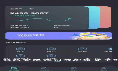 冷钱包如何转出USDT - 全面指南

冷钱包是一种用来存储加密货币的安全工具。与热钱包不同，冷钱包完全离线，提供更高的安全性，因此它常被用来储存大额的加密资产。许多新用户在使用冷钱包管理他们的加密货币时，可能会对如何安全有效地转出USDT感到困惑。本文将详细介绍如何从冷钱包转出USDT的步骤，同时解答一些相关的问题，帮助用户更清晰地了解这一过程。

冷钱包如何转出USDT