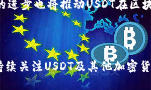   如何找到TP钱包的USDT充值地址？ / 

 guanjianci TP钱包, USDT, 充值地址, 加密货币, 钱包使用 /guanjianci 

### 引言

在数字货币迅速发展的今天，越来越多的人开始接触和使用加密货币，特别是稳定币USDT（Tether）。作为市场上最广泛使用的稳定币之一，USDT在转账、交易及投资中的重要性不可忽视。TP钱包作为一款受到大众青睐的数字钱包，它提供了安全、便捷的数字资产管理服务。那么，如何找到TP钱包的USDT充值地址呢？在本文中，我们将详细介绍TP钱包的相关信息、USDT的背景知识及如何找到充值地址等，帮助您快速入门。

### 什么是TP钱包？

TP钱包（TokenPocket）是一款多链数字货币钱包，支持众多主流公链资产的管理。该钱包的设计初衷是为了提供一个安全、便捷的区块链资产管理体验。TP钱包支持的功能包括资产管理、DApp浏览、市场信息查询等。用户可以通过TP钱包轻松进行各种加密货币的转账、收款和交易操作。

TP钱包还具有强大的安全性和私密性。用户的私钥保存在本地设备中，确保了数字资产的安全性。钱包内的交易记录和账户信息也是加密存储，进一步提高了安全性。

### USDT的背景与特性

USDT（Tether）是一种基于区块链技术的稳定币，由于其价值与美元1:1挂钩，极大地降低了加密货币价格波动带来的风险。它旨在为用户提供一种更稳定的数字资产，让用户在加密货币市场中避免因价格大幅波动带来的困扰。

USDT的特性包括：稳定性、易用性和广泛的接受度。稳定性使得用户能够安心进行交易，而易用性则体现在用户可以通过各种钱包和交易所进行存取。而广泛接受度则使得USDT成为许多交易平台支持的交易对，进一步提升了其流通性。

### 如何在TP钱包中找到USDT充值地址？

#### 1. 打开TP钱包

首先，您需要在手机上下载并安装TP钱包的应用程序（iOS或Android均可）。安装完成后，打开应用程序并注册一个账户。如果您已经有账户，则可以直接登录。

#### 2. 进入资产管理页面

成功登录后，您将进入TP钱包的主界面。点击底部导航栏中的“资产”选项，这里您可以管理钱包中所有的数字资产。您将看到各种加密资产的汇总信息。

#### 3. 查找USDT

在资产页面中，寻找USDT（Tether），通常会有一个加号图标或“充值”按钮。点击该选项，将会进入USDT的详细信息页面。

#### 4. 获取充值地址

在USDT页面中，找到“充值”或“接收”选项。点击后，系统会自动为您生成一个唯一的USDT充值地址。请务必复制这个地址，因为这就是您充值USDT所需的地址。

#### 5. 确认充值地址

为了避免任何错误，建议您再次检查复制的地址是否正确，确保每一个字符都无误。如果您要通过其他人或交易所转账USDT，确保提供的地址是您自己的USDT充值地址。

### 相关问题解答

#### 问题一：TP钱包安全吗？

TP钱包在安全性方面采取了多种措施，旨在确保用户资产的安全。首先，用户的私钥保存在用户的设备中，不会上传到服务器，这降低了黑客攻击的风险。其次，TP钱包还支持多重签名和生物识别功能（如指纹识别），为用户的交易增加了一层保障。同时，TP钱包定期进行安全审计，以发现和修复潜在的安全漏洞。

#### 问题二：USDT与传统货币的兑换有什么手续费？

兑换USDT和传统货币之间的手续费会根据您使用的平台和网络状况而有所不同。一般来说，许多交易所会收取一定比例的手续费，通常在0.1%到0.5%之间，但这也取决于交易的规模和平台的政策。此外，您在转账USDT时，也可能会产生区块链网络手续费。这一费用因网络繁忙程度而异，可能会有所波动。 

#### 问题三：如何选择适合自己的数字钱包？

选择数字钱包时，用户应该考虑多个因素。首先是安全性，确保钱包具有良好的安全记录和用户评论；其次是易用性，钱包的界面应该友好，操作流程简单以减少使用难度；再次支持的数字资产种类也是重要考量之一，选择可以支持多种加密货币的钱包将更加灵活；最后，用户还应关注钱包的客户服务质量，确保能在需要时获得及时的支持。

#### 问题四：USDT可以在哪里消费？

USDT不仅可以用于投资或交易，还可以在日常消费中使用，部分商家和平台已经开始接受USDT作为支付方式。例如，越来越多的在线游戏、虚拟商品购买平台及一些电商网站支持USDT支付。用户也可以通过申请专门的加密货币银行卡，在接受Visa和MasterCard的商户中直接消费USDT。

#### 问题五：USDT的未来发展趋势是什么？

USDT作为市场上最早和最流行的稳定币之一，未来的发展趋势很可能会受到政策、市场需求以及竞争的影响。随着更多国家逐步接受和监管加密货币，USDT的使用场景有望进一步扩大。此外，技术的进步也将推动USDT在区块链中的应用，如跨链交易、智能合约等，可能会增加其流通性和使用价值。

### 结束语

了解如何在TP钱包中找到USDT的充值地址是进行加密货币投资及交易的重要一步。通过本文的介绍，希望能帮助用户更好地掌握TP钱包的使用方法，从而安全、便捷地管理自己的数字资产。此外，持续关注USDT及其他加密货币的发展趋势，也能让您在这个瞬息万变的市场中把握机会。