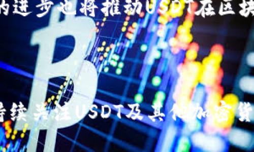   如何找到TP钱包的USDT充值地址？ / 

 guanjianci TP钱包, USDT, 充值地址, 加密货币, 钱包使用 /guanjianci 

### 引言

在数字货币迅速发展的今天，越来越多的人开始接触和使用加密货币，特别是稳定币USDT（Tether）。作为市场上最广泛使用的稳定币之一，USDT在转账、交易及投资中的重要性不可忽视。TP钱包作为一款受到大众青睐的数字钱包，它提供了安全、便捷的数字资产管理服务。那么，如何找到TP钱包的USDT充值地址呢？在本文中，我们将详细介绍TP钱包的相关信息、USDT的背景知识及如何找到充值地址等，帮助您快速入门。

### 什么是TP钱包？

TP钱包（TokenPocket）是一款多链数字货币钱包，支持众多主流公链资产的管理。该钱包的设计初衷是为了提供一个安全、便捷的区块链资产管理体验。TP钱包支持的功能包括资产管理、DApp浏览、市场信息查询等。用户可以通过TP钱包轻松进行各种加密货币的转账、收款和交易操作。

TP钱包还具有强大的安全性和私密性。用户的私钥保存在本地设备中，确保了数字资产的安全性。钱包内的交易记录和账户信息也是加密存储，进一步提高了安全性。

### USDT的背景与特性

USDT（Tether）是一种基于区块链技术的稳定币，由于其价值与美元1:1挂钩，极大地降低了加密货币价格波动带来的风险。它旨在为用户提供一种更稳定的数字资产，让用户在加密货币市场中避免因价格大幅波动带来的困扰。

USDT的特性包括：稳定性、易用性和广泛的接受度。稳定性使得用户能够安心进行交易，而易用性则体现在用户可以通过各种钱包和交易所进行存取。而广泛接受度则使得USDT成为许多交易平台支持的交易对，进一步提升了其流通性。

### 如何在TP钱包中找到USDT充值地址？

#### 1. 打开TP钱包

首先，您需要在手机上下载并安装TP钱包的应用程序（iOS或Android均可）。安装完成后，打开应用程序并注册一个账户。如果您已经有账户，则可以直接登录。

#### 2. 进入资产管理页面

成功登录后，您将进入TP钱包的主界面。点击底部导航栏中的“资产”选项，这里您可以管理钱包中所有的数字资产。您将看到各种加密资产的汇总信息。

#### 3. 查找USDT

在资产页面中，寻找USDT（Tether），通常会有一个加号图标或“充值”按钮。点击该选项，将会进入USDT的详细信息页面。

#### 4. 获取充值地址

在USDT页面中，找到“充值”或“接收”选项。点击后，系统会自动为您生成一个唯一的USDT充值地址。请务必复制这个地址，因为这就是您充值USDT所需的地址。

#### 5. 确认充值地址

为了避免任何错误，建议您再次检查复制的地址是否正确，确保每一个字符都无误。如果您要通过其他人或交易所转账USDT，确保提供的地址是您自己的USDT充值地址。

### 相关问题解答

#### 问题一：TP钱包安全吗？

TP钱包在安全性方面采取了多种措施，旨在确保用户资产的安全。首先，用户的私钥保存在用户的设备中，不会上传到服务器，这降低了黑客攻击的风险。其次，TP钱包还支持多重签名和生物识别功能（如指纹识别），为用户的交易增加了一层保障。同时，TP钱包定期进行安全审计，以发现和修复潜在的安全漏洞。

#### 问题二：USDT与传统货币的兑换有什么手续费？

兑换USDT和传统货币之间的手续费会根据您使用的平台和网络状况而有所不同。一般来说，许多交易所会收取一定比例的手续费，通常在0.1%到0.5%之间，但这也取决于交易的规模和平台的政策。此外，您在转账USDT时，也可能会产生区块链网络手续费。这一费用因网络繁忙程度而异，可能会有所波动。 

#### 问题三：如何选择适合自己的数字钱包？

选择数字钱包时，用户应该考虑多个因素。首先是安全性，确保钱包具有良好的安全记录和用户评论；其次是易用性，钱包的界面应该友好，操作流程简单以减少使用难度；再次支持的数字资产种类也是重要考量之一，选择可以支持多种加密货币的钱包将更加灵活；最后，用户还应关注钱包的客户服务质量，确保能在需要时获得及时的支持。

#### 问题四：USDT可以在哪里消费？

USDT不仅可以用于投资或交易，还可以在日常消费中使用，部分商家和平台已经开始接受USDT作为支付方式。例如，越来越多的在线游戏、虚拟商品购买平台及一些电商网站支持USDT支付。用户也可以通过申请专门的加密货币银行卡，在接受Visa和MasterCard的商户中直接消费USDT。

#### 问题五：USDT的未来发展趋势是什么？

USDT作为市场上最早和最流行的稳定币之一，未来的发展趋势很可能会受到政策、市场需求以及竞争的影响。随着更多国家逐步接受和监管加密货币，USDT的使用场景有望进一步扩大。此外，技术的进步也将推动USDT在区块链中的应用，如跨链交易、智能合约等，可能会增加其流通性和使用价值。

### 结束语

了解如何在TP钱包中找到USDT的充值地址是进行加密货币投资及交易的重要一步。通过本文的介绍，希望能帮助用户更好地掌握TP钱包的使用方法，从而安全、便捷地管理自己的数字资产。此外，持续关注USDT及其他加密货币的发展趋势，也能让您在这个瞬息万变的市场中把握机会。