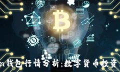  Plus Token钱包行情分析：数字货币投资者必备指南