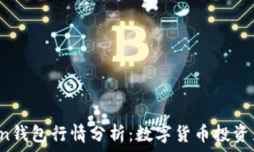  
Plus Token钱包行情分析：数字货币投资者必备指南