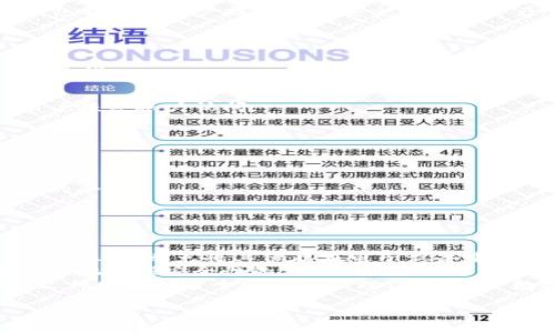   如何下载TP钱包软件并进行安装 / 
 guanjianci TP钱包, 下载TP钱包, TP钱包安装, 加密货币钱包, 数字资产管理 /guanjianci 

TP钱包是一款功能强大的数字资产管理工具，专为加密货币爱好者和投资者设计。它不仅支持多种主流数字货币的储存和管理，还提供去中心化交易和资产交换的便捷功能。下面，我们将详细介绍如何下载TP钱包软件，并进行安装。同时，为了帮助用户更好地理解TP钱包的使用，我们还会解答五个常见相关问题。

一、如何下载TP钱包软件
下载TP钱包软件非常简单，可以通过官方网站或者各大应用商店进行下载。首先，你需要根据自己的设备类型选择相应的下载方式：
ul
    li手机用户：如果你是手机用户，可以前往苹果的App Store或安卓的Google Play商店搜索“TP钱包”。点击下载并安装就可以了。/li
    liPC用户：若你需要在电脑上使用，可以访问TP钱包的官方网站，找到下载链接，根据系统类型下载Windows或Mac版本。/li
/ul
此外，在下载过程中请务必选择官方网站或应用商店，以确保下载到的是安全、正版的应用程序，减少潜在的安全风险。不要随意点击不明链接，以免下载到恶意软件或病毒。

二、如何安装TP钱包软件
一旦下载完成，你可以根据设备类型的不同进行安装：
ul
    li手机安装：对手机用户来说，下载完成后，点击应用图标即可进行安装。通常情况下，系统会自动完成安装过程，用户只需按照提示进行简单的设置即可。/li
    liPC安装：在电脑上，双击下载的安装文件，然后点击“下一步”来逐步进行安装。在安装过程中，用户可以选择安装位置及其他个性化设置，完成后点击“完成”即可开始使用TP钱包。/li
/ul
安装成功后，首次打开TP钱包时，你需要进行注册或登录。如果你是新用户，可以创建新钱包，并妥善保存助记词以确保资产安全。

三、TP钱包的主要功能
TP钱包功能丰富，封装了多种数字资产管理工具，以下为主要功能介绍：
ul
    li多币种支持：TP钱包支持多种主流加密货币，包括Bitcoin、Ethereum、TP链等，方便用户进行资产管理。/li
    li去中心化交易所：用户可以通过TP钱包直接访问去中心化交易所进行资产兑换，无需中介。/li
    li资产统计工具：TP钱包内置资产统计工具，能够直观显示用户的各类数字资产状态。/li
    li安全性：TP钱包为用户提供了多重安全保障，包括生物识别、安全密码等功能，确保用户的资产安全。/li
    li社交功能：用户可以通过社交功能进行资产的分享、赠送，提高社区互动性。/li
/ul

四、常见问题解答

问题一：TP钱包为什么需要助记词？
助记词是TP钱包用户在创建钱包时生成的一组字母或单词，其作用相当于用户的数字资产的“钥匙”。在大多数加密钱包中，助记词的使用有以下几个重要原因：
首先，助记词是恢复钱包的重要工具。如果用户的设备丢失、应用被删除或系统崩溃，用户依然可以通过助记词来恢复资产。助记词一般由12个、18个或24个单词组成，用户需要确保这组助记词的安全。
其次，助记词是加密钱包的安全保证。相较于传统银行账户，去中心化钱包不需要用户填写个人信息，因此助记词成为唯一的身份验证方式。这也意味着用户在管理资产时必须对助记词保持高度的重视。
最后，助记词不仅保证了资产的安全性，也提升了用户的使用体验。显然，用户只需记住一组单词，而不是多个复杂的密码，这在一定程度上减轻了用户的负担。

问题二：TP钱包的安全性如何保障？
TP钱包在安全性方面采取了多重防护措施，以保护用户的资产不受损失。以下是TP钱包的几项安全保障措施：
首先，TP钱包采用了先进的加密技术，用户的私钥和助记词都经过加密存储，防止黑客攻击和数据泄露。同时，TP钱包不存储用户的私钥和助记词，确保用户的控制权。
其次，TP钱包支持多种安全验证方式，包括密码、指纹识别和人脸识别等。用户可以根据自己的设备选择最合适的安全验证方式，确保账户在未被授权的情况下无法被访问。
此外，TP钱包还具备防钓鱼功能，提醒用户注意不明链接和不安全的网站，确保用户在访问TP钱包时的安全性。通过这些综合性措施，TP钱包能够为用户提供相对安全的数字资产管理平台。

问题三：如何解决TP钱包登录不上去的问题？
有时用户会遇到无法登录TP钱包的问题，这可能是由于多种因素引起的：
第一，用户需要确认输入的密码是否正确。很多用户在输入密码时因为输入错误而导致无法登录，建议在输入时注意大小写及特殊符号的使用。
第二，网络连接不稳定也是导致无法登录的常见原因。用户可以尝试切换网络或重启路由器，然后再进行登录。
第三，TP钱包可能面临系统维护或更新，这时用户需耐心等待/。如果遇到这种情况，可以关注TP钱包的社交平台，获取最新消息。
最后，若常用的解决方法都无法奏效，建议用户联系TP钱包的客服，寻求专业技术支持。客服人员会根据具体情况提供相应的指导，帮助用户恢复账户访问。

问题四：如何使用TP钱包进行数字货币交易？
使用TP钱包进行数字货币交易非常简单，以下是基本流程：
首先，用户需要登录自己的TP钱包账户，确保账户余额足够进行交易。然后，在主界面找到“交易”选项，进入数字货币交易页面。
用户需要选择要交易的货币对，比如USDT换成ETH等。在选择完成后，输入要交易的数量，随后查看系统提供的汇率和交易手续费。
确认交易信息无误后，点击确认交易按钮，经过验证后交易将被提交到区块链网络，等待确认。交易确认后，用户可以在资产页面查看到新的余额。
在交易过程中，用户可及时关注交易状态，并确保交易信息的安全，防止因网络故障或其他原因导致资产损失。

问题五：在TP钱包中如何安全存放我的资产？
确保安全存放资产是每位TP钱包用户的重要责任。为了增强资产安全性，用户可以采取以下措施：
首先，妥善保管助记词。助记词是恢复钱包的重要工具，一旦丢失，用户可能再也无法找回资产。建议用户将助记词抄写并存放在安全的重要位置，避免将其保存在电子设备中。
其次，定期更新安全密码。定期更改密码并选择复杂度较高的密码，可以有效减少系统被攻击的可能性。此外，开启双因素认证功能也是很好地增强安全性的方式。
最后，建议用户定期备份钱包数据。即使TP钱包自己已经进行了数据加密，偶尔进行备份仍然是极为重要的自我保护措施。可选择将备份文件存放在多个安全的物理位置，减少数据丢失的风险。

通过上文的介绍，希望能帮助到你更好地下载和使用TP钱包软件，确保你的数字资产安全管理。如有任何疑问，随时欢迎咨询。