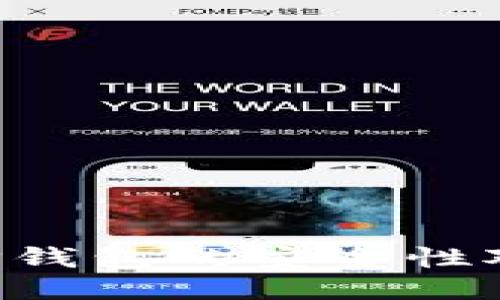  比特派钱包与TP钱包的安全性对比：哪个更可靠？