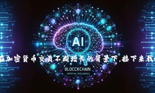 聚币提币到TP钱包手续费的相关内容确实很重要，尤其是在加密货币交易不断增长的背景下。接下来我会为您提供一个符合大众和，以及关键词，并展开详细介绍。

聚币提币到TP钱包的手续费解析及注意事项