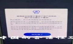 TP钱包在中国的合法性及使用指南