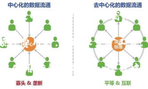   如何使用TP钱包访问DApp浏览器：完整指南 / 

 guanjianci TP钱包, DApp浏览器, 加密货币, 区块链, 数字资产 /guanjianci 

在当前的区块链和加密货币生态系统中，去中心化应用程序（DApps）正逐渐成为人们关注的焦点。为了更好地体验这些应用，用户需要使用合适的钱包作为入口。TP钱包作为一种轻量级的加密钱包，已逐渐受到大众的欢迎。因此，了解如何使用TP钱包访问DApp浏览器至关重要。

TP钱包是一款支持多种公链和Token的钱包，用户可以通过它进行数字资产的管理和交易。除了基本的存储与转账功能外，TP钱包还提供了DApp浏览器的访问功能，为用户带来了全新的加密资产交互体验。

本文将详细介绍如何使用TP钱包进DApp浏览器，以及使用过程中的各种注意事项。同时，我们还将探讨TP钱包的特点、DApp的应用场景，以及相关用户在使用中的常见问题。希望借此为广大用户提供一个完善的参考指南。

TP钱包的基本介绍
TP钱包是一款多链加密钱包，用户可以在该钱包中管理各种类型的数字资产，包括以太坊、比特币等主流币种以及各种基于ERC20标准的代币。其最大的特点是安全性高、使用简单、操作快速。TP钱包还内置了DApp浏览器，用户无需切换至其他平台即可轻松访问各种去中心化应用。

TP钱包的用户界面，即使是新手用户也能快速上手。钱包支持的操作包括收款、发款、代币交换等，同时提供了实时的市场行情信息。更重要的是，TP钱包具备强大的安全防护措施，用户的私钥由用户自己掌控，不会被泄露给第三方。

如何使用TP钱包访问DApp浏览器
要使用TP钱包访问DApp浏览器，用户需遵循以下几个步骤：
ol
    li下载并安装TP钱包：首先，用户需要在应用商店中下载TP钱包，并按照提示完成安装。如果已经安装，请确保应用是最新版本，以获取最佳体验。/li
    li创建或导入钱包：打开应用后，用户需要创建新的钱包或者导入已有的钱包。如果是新的用户，可以根据指示生成密钥并备份。/li
    li添加资产：完成钱包创建后，用户可以通过接收或者购买的方式向钱包添加数字资产。这些资产将用于访问DApp时的交易费用。/li
    li进入DApp浏览器：在TP钱包的主界面中，可以看到“DApp”选项，点击进入即可访问各种DApp应用。/li
    li选择DApp并进行操作：在DApp浏览器中，用户可以根据自己的需求选择不同类型的DApp进行访问，并根据提示完成相关操作，例如授权、交易等。/li
/ol

TP钱包的优势及使用注意事项
1. 安全性： TP钱包将用户的私钥储存于本地，避免了在线钱包可能出现的被盗风险。此外，它还提供指纹识别、密码保护等多重安全保障。

2. 用户体验： TP钱包的界面友好，操作流程简便，即使是新手用户也能迅速上手。同时内置DApp浏览器，给予用户更高的便捷性。

3. 多链支持： TP钱包支持多种主要公链，用户可以在一个钱包中管理多个币种，避免了因使用不同钱包而造成的资产管理复杂度。

使用TP钱包访问DApp的过程中，用户需要注意以下几点：
ol
    li链上费用： 在使用DApp时，用户需要支付链上交易费用，因此需要确保钱包中有足够的数字资产余额。/li
    li选择正规的DApp： DApp市场广阔，但并非所有DApp都是安全的。用户在选择DApp时，要注意识别正版和伪造应用，尽量选择社区评价较高的应用。/li
    li备份重要信息： 用户应及时备份钱包的助记词和私钥，以防意外丢失或恶意攻击。失去这些信息可能导致巨大的资产损失。/li
/ol

与TP钱包相关的常见问题

h41. TP钱包支持哪些类型的DApp？/h4
TP钱包因其支持多条公链，因此可以访问众多类型的DApp，包括去中心化交易所（DEX）、借贷平台、游戏DApp、NFT市场等。每种DApp都有其独特的功能与应用场景，用户可以根据自身需求进行选择。

去中心化交易所如Uniswap、SushiSwap等，允许用户实现点对点交易，避免了传统交易所的中心化风险；借贷平台如Aave和Compound，用户可以通过抵押加密资产借贷；而游戏DApp则通常结合了区块链技术与游戏乐趣，玩家可以在其中赚取数字货币，甚至将游戏中的物品转化为NFT。

用户在选择DApp时，需要留意平台的信誉、用户评价及风险，建议多做功课，以确保安全与持久的收益。

h42. 如何保障TP钱包的安全性？/h4
TP钱包的安全性通过多个方面进行设计与保障。首先，用户的私钥完全存储在本地，不会上传至核心服务器，这降低了被黑客盗取的风险。此外，TP钱包支持通过生物识别（如指纹）和密码锁进行多重认证，进一步提升了安全防护。

用户在保护自身资产时，务必定时更改密码，不使用弱密码，避免与他人分享。备份助记词和私钥信息至关重要，应该在私密安全的环境下进行。若钱包丢失，用户可以通过助记词恢复钱包，因此务必要谨慎保管这些信息。

h43. 如果TP钱包无法连接到某个DApp，应该怎么处理？/h4
有时TP钱包可能会遇到连接不到DApp的情况，主要可能由于网络问题、DApp本身的故障或钱包设置错误等原因。首先，用户可以检查网络连接是否正常，尝试切换至更稳定的Wi-Fi或使用移动网络。

如果网络正常但仍然无法连接，建议尝试更新TP钱包至最新版，或重启应用。有时DApp的后台维护会导致短暂无法访问，用户可以在稍后再试。如果以上方法均无效，可以联系TP钱包的客服支持，进一步获取帮助。

h44. 如何在TP钱包中管理多种数字资产？/h4
TP钱包支持多种主流公链和代币，用户可以在一个平台内管理各种数字资产。用户首先需要通过接收或购买的方式将资产存入钱包，并在主界面上查看资产余额。每种资产均有独立的页面供用户进行转账、交易等。

在多资产管理上，TP钱包提供了简单清晰的界面，用户可以方便地查看每种资产的价值和走势，甚至实现资产之间的互转。尽量定期观察资产状态，并根据市场变化调整投资策略，以保障资产安全与增值。

h45. 使用TP钱包进行交易时的费用通常是多少？/h4
在TP钱包进行交易时，用户需要支付链上交易费，这个费用依赖于所使用的公链及其当前网络拥堵情况。以以太坊网络为例，高峰时段的交易费可能较高，通常在几美元，而在网络负载较低时，费用则会明显下降。为了顺利执行交易，用户应确保钱包中有足够的资产来覆盖交易费用。

用户可通过近期交易历史或相关区块链数据网站监测网络费用，根据当前的市场情况选择合适的交易时机。也可以在确认交易额外费用时，合理设置矿工费。

综上所述，TP钱包的确为用户提供了访问DApp方便的途径，其安全性、用户体验和丰富DApp选择都值得称道。希望本文能为用户在使用TP钱包及DApp过程中提供实时帮助与指导。