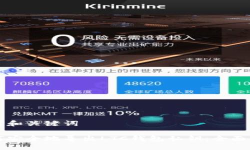 思考和关键词
如何安全地导出LTC钱包私钥:全面指南