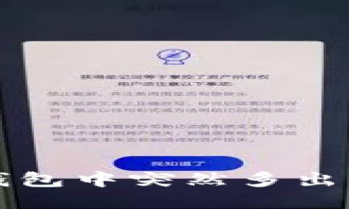 如何应对TP钱包中突然多出的100U空币？